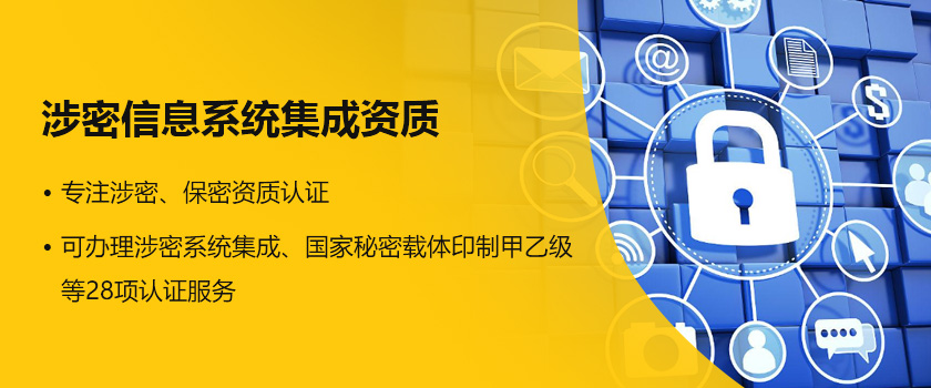 構(gòu)建安全基石 涉密信息系統(tǒng)集成資質(zhì)與STG百勝技術(shù)的信息系統(tǒng)集成服務(wù)
