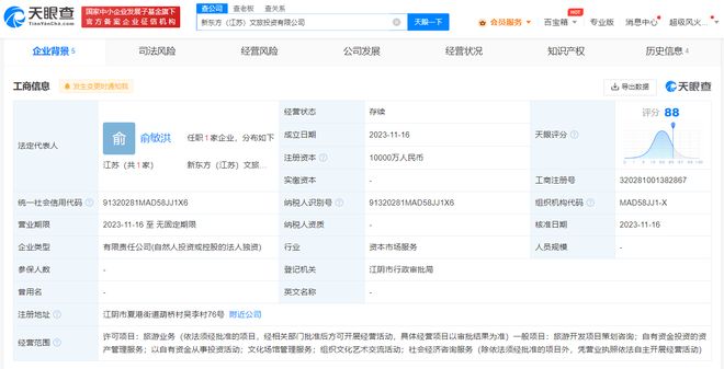 新東方文旅在江蘇成立投資公司，注冊資本1億，布局旅游開發(fā)策劃咨詢