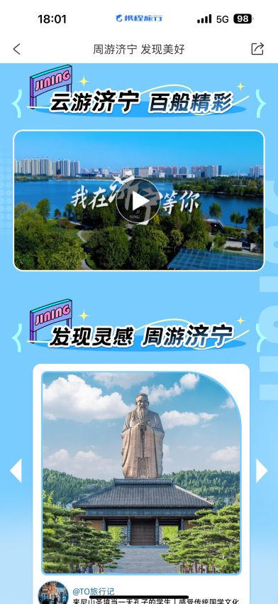 “周游濟(jì)寧”旅游線路產(chǎn)品創(chuàng)新設(shè)計(jì)大賽圓滿落幕，助推旅游開發(fā)項(xiàng)目策劃咨詢升級(jí)