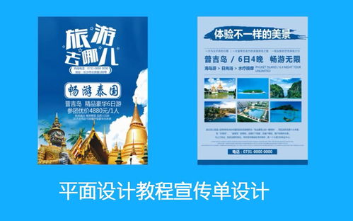 表情 平面設(shè)計(jì)ps制作環(huán)球旅游宣傳單教程photoshop宣傳單設(shè)計(jì)案例詳解 嗶哩嗶哩 ゜ ゜ つロ 干杯 bilibili 表情