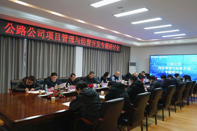 聚焦主業(yè) 拓展新域 湖北路橋公路公司召開項(xiàng)目管理與經(jīng)營開發(fā)專題研討會(huì)，共商旅游開發(fā)新路徑