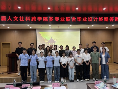 商學(xué)院成功舉辦2025屆人文社科跨學(xué)院聯(lián)合畢業(yè)設(shè)計(jì)終期答辯，聚焦旅游開發(fā)項(xiàng)目策劃咨詢