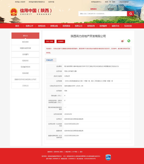 陜西高力房地產(chǎn)因消防設(shè)計審查缺失被罰 互聯(lián)網(wǎng)數(shù)據(jù)服務(wù)行業(yè)警鐘長鳴