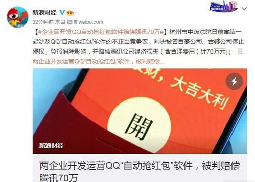 QQ自動搶紅包神器落幕 開發運營商因不正當競爭被判賠騰訊70萬，互聯網數據服務邊界引思考