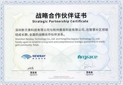 雅觀與新貝奧達成合作 攜手賦能卓越智慧社區